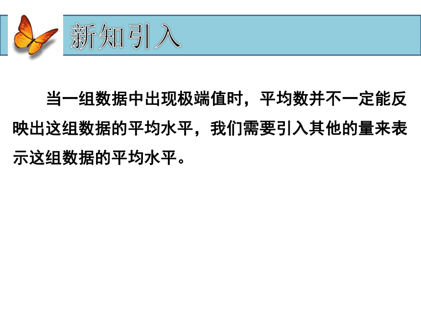 沪教版（上海）数学九年级第二学期-28.3 表示一组数据平均水平的量-中位数，众数和截尾平均数  课件（16张PPT）