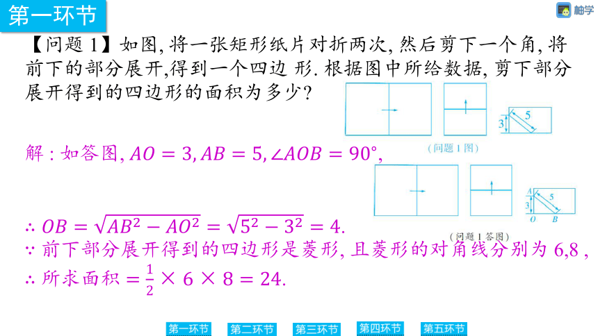 【慧学智评】北师大版九上数学 1-9 综合与实践：特殊四边形之折叠拼 同步授课课件