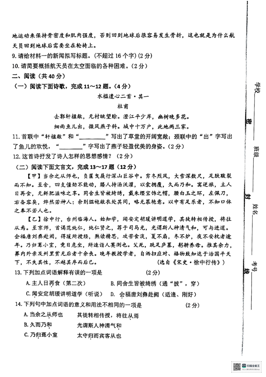 2024年山东滨州经济技术开发区初中学生学业质量检测语文试题（一）（图片版，无答案）