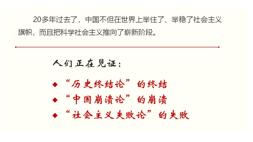 2021-2022学年习近平新时代中国特色社会主义思想学生读本1.1中国特色社会主义进入新时代课件(共16张PPT+1个内嵌视频)