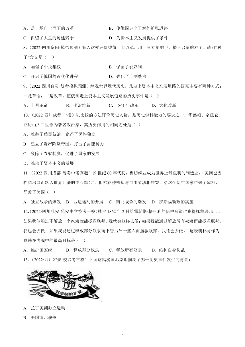 四川省2023年中考备考历史一轮复习殖民地人民的反抗与资本主义制度的扩展 练习题（含解析）