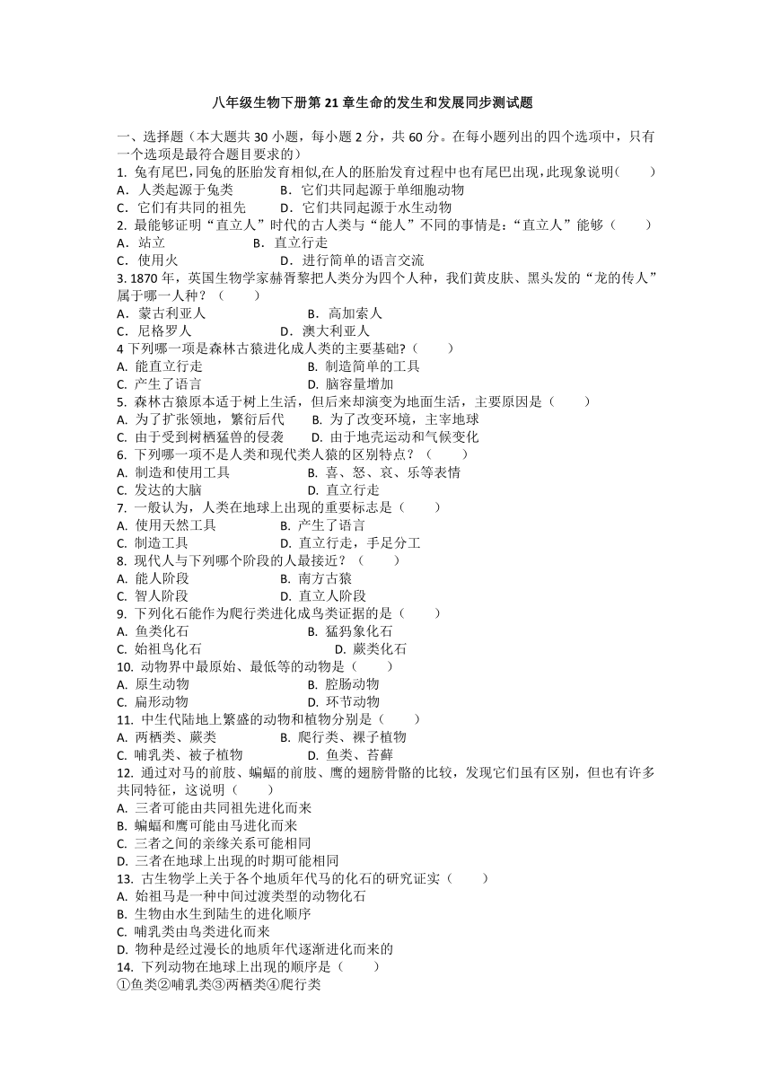 第21章生命的发生和发展同步测试题(word版含答案）2021-2022学年北师大版八年级生物下册