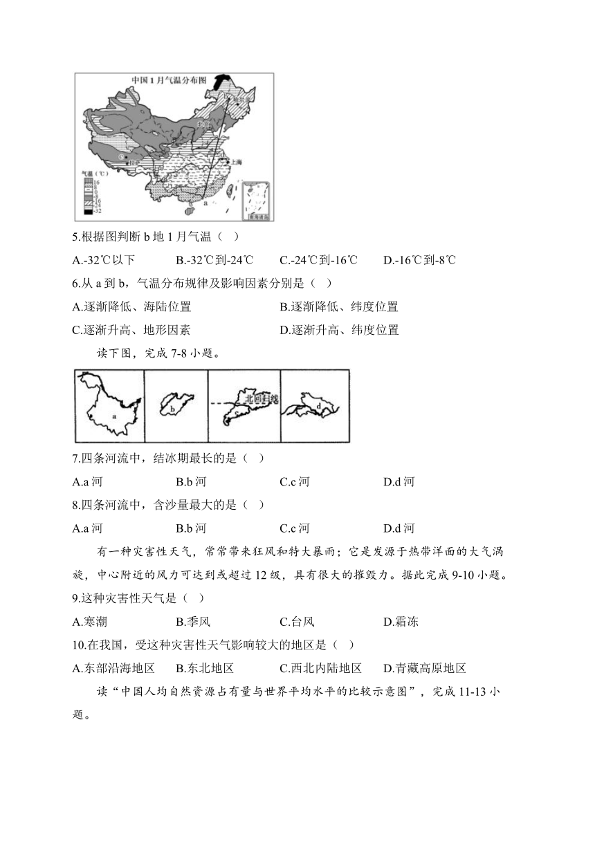 新人教版八年级下学期地理开学测试 A卷（含解析）