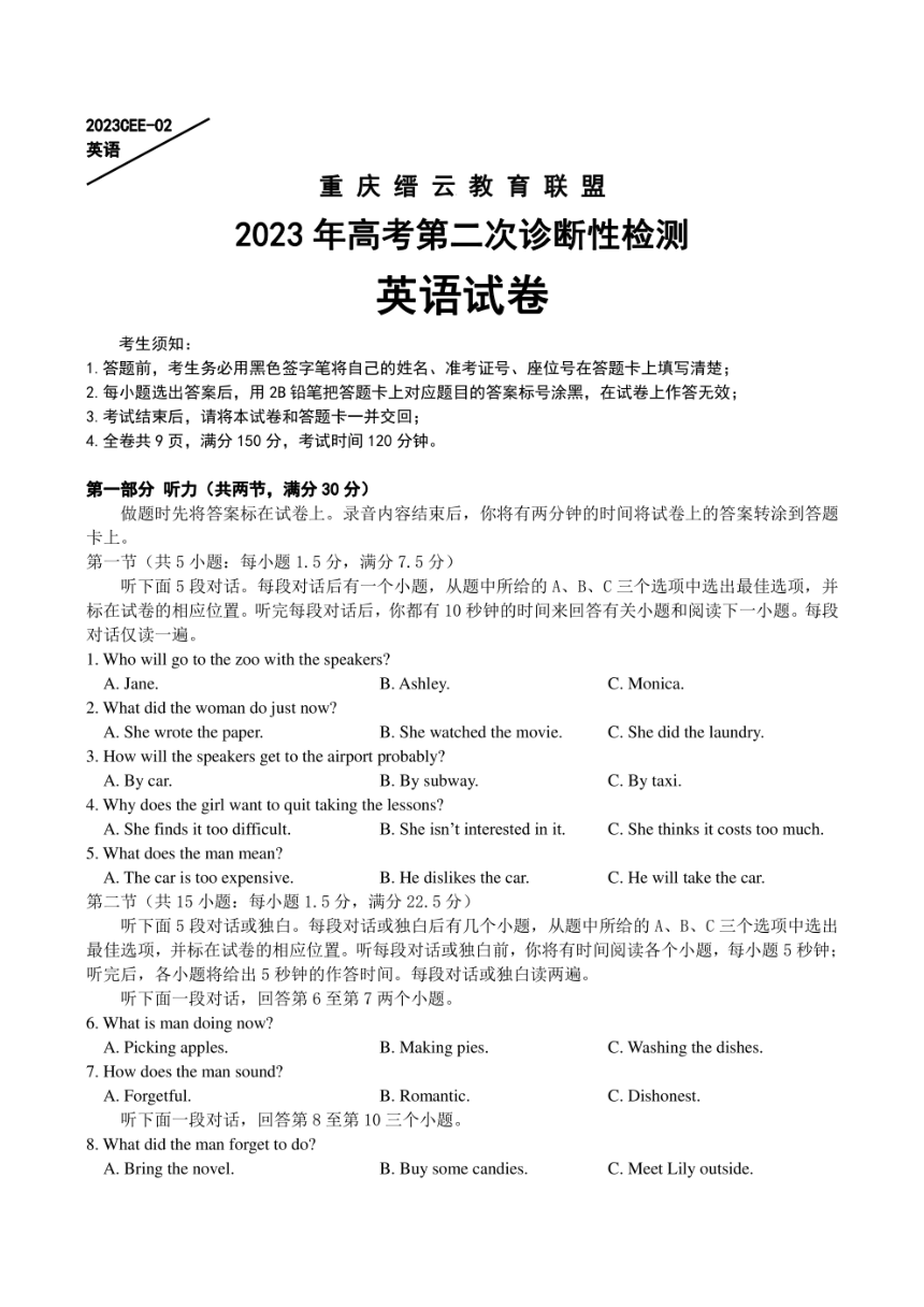 重庆缙云教育联盟2023年高考4月第二次诊断性检测英语试卷（PDF版含答案，无听力音频及文字材料）