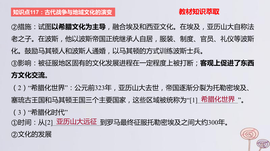 2024版高考历史一轮复习 教材基础练 第十六单元 文化交流与传播 第5节 战争与文化交锋 课件(共54张PPT)