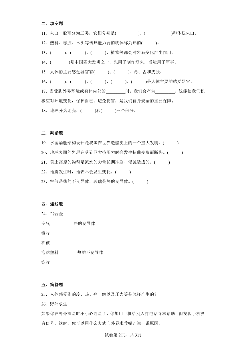 湘科版（2017秋）五年级上册科学期末质量测试题（含答案）