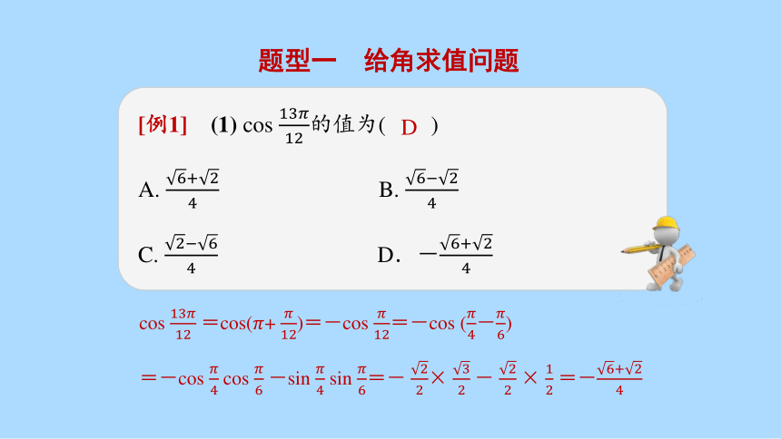 人教B版（2019）数学必修第三册 8_2_1两角差的余弦课件(共36张PPT)