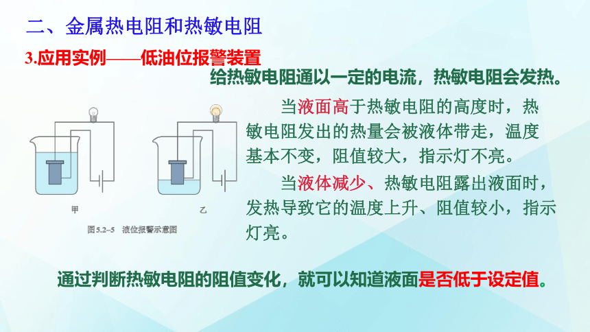 5.2常见传感器的工作原理及应用 课件(共25张）