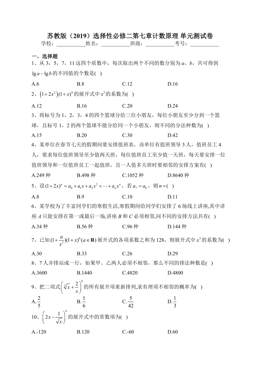 2022-2023学年苏教版（2019）选择性必修二第七章计数原理 单元测试卷（含解析）