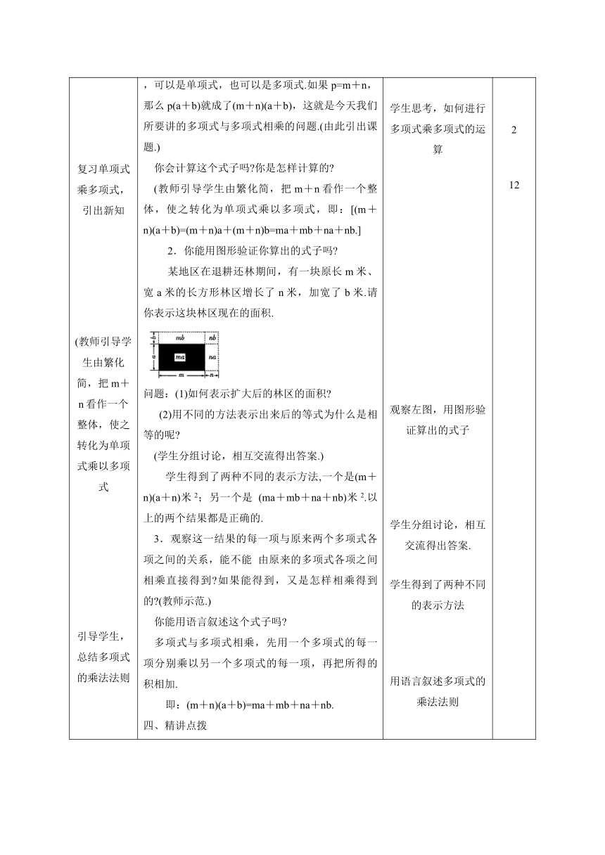 青岛版七年级数学下册 11.4 多项式乘多项式 教案（表格式）