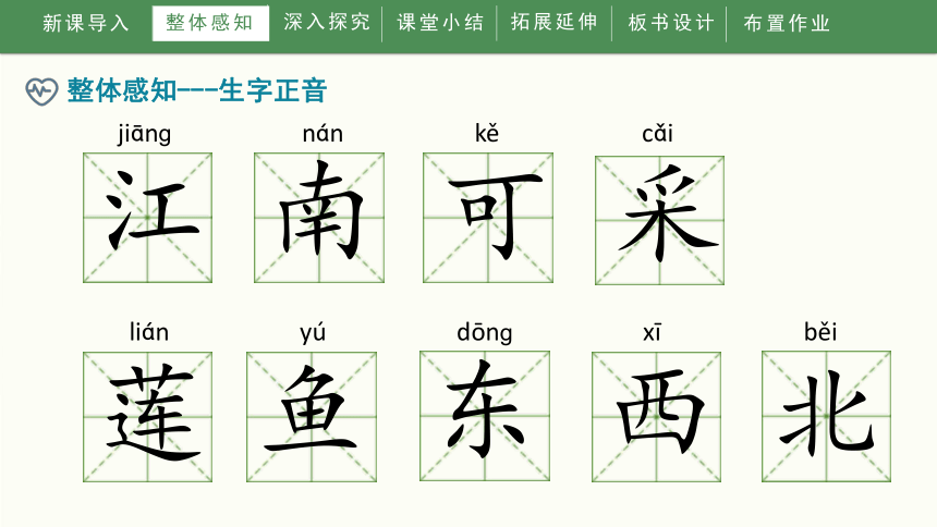 3.《江南》  课件（共27张PPT）