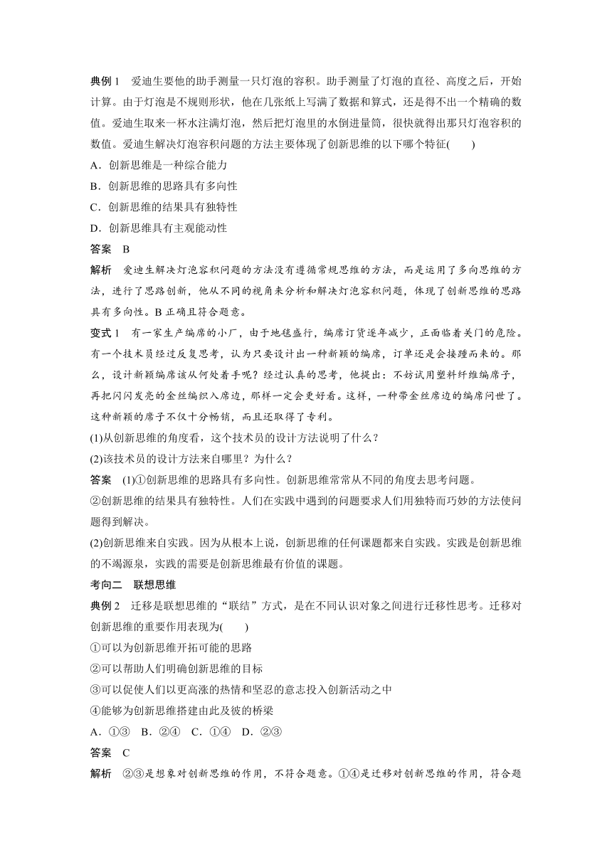 2023年江苏高考思想政治大一轮复习选择性必修3  第三十八课 提高创新思维能力学案