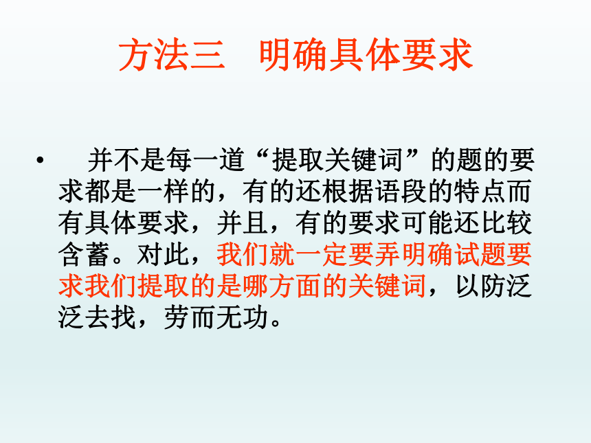 2021届高考专题复习：压缩语段怎样提取关键词（课件32张）