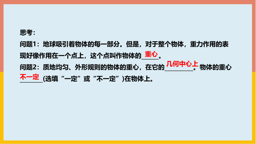 北师大版物理八年级下册7_3重力 学案课件(共24张PPT)