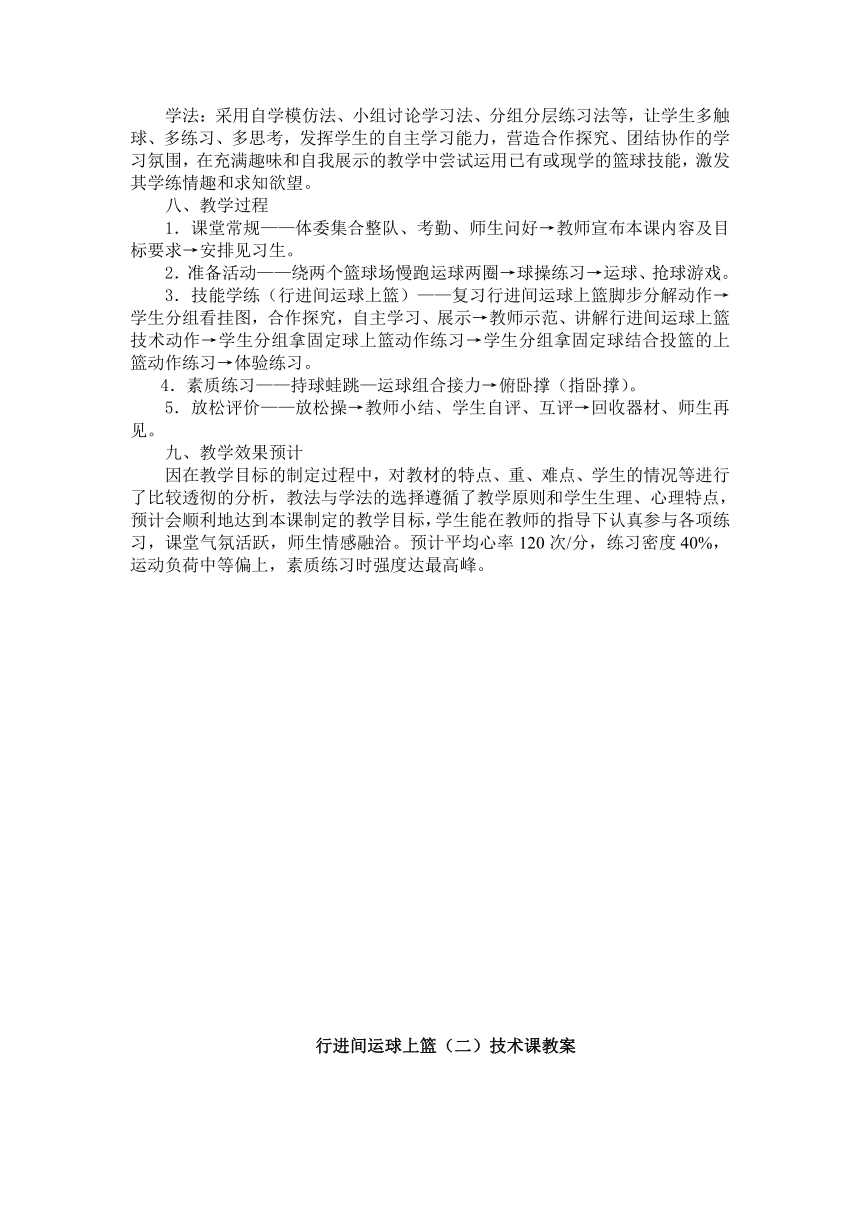 第四章篮球行进间运球上篮（二）教案2021—2022学年人教版体育八年级全一册