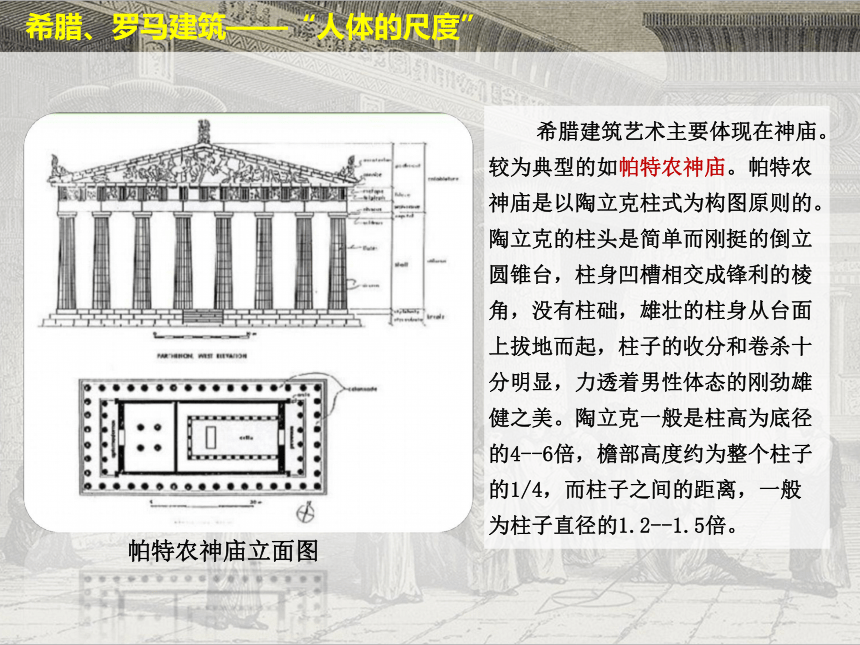 九年级上册历史第6课 希腊罗马古典文化  课件（40张PPT）