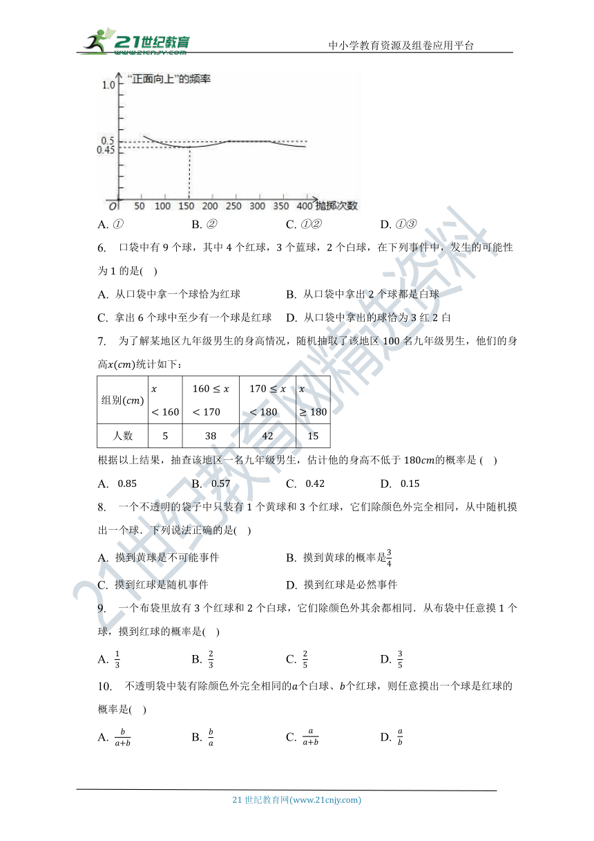 第六章 概率初步单元测试卷（较易 含答案）