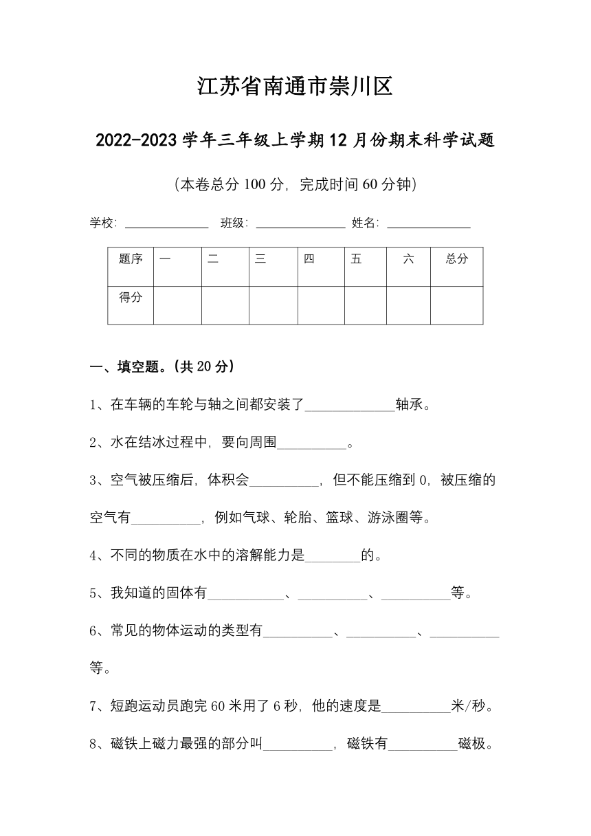 江苏省南通市崇川区2022-2023学年三年级上学期期末科学试题（含答案）