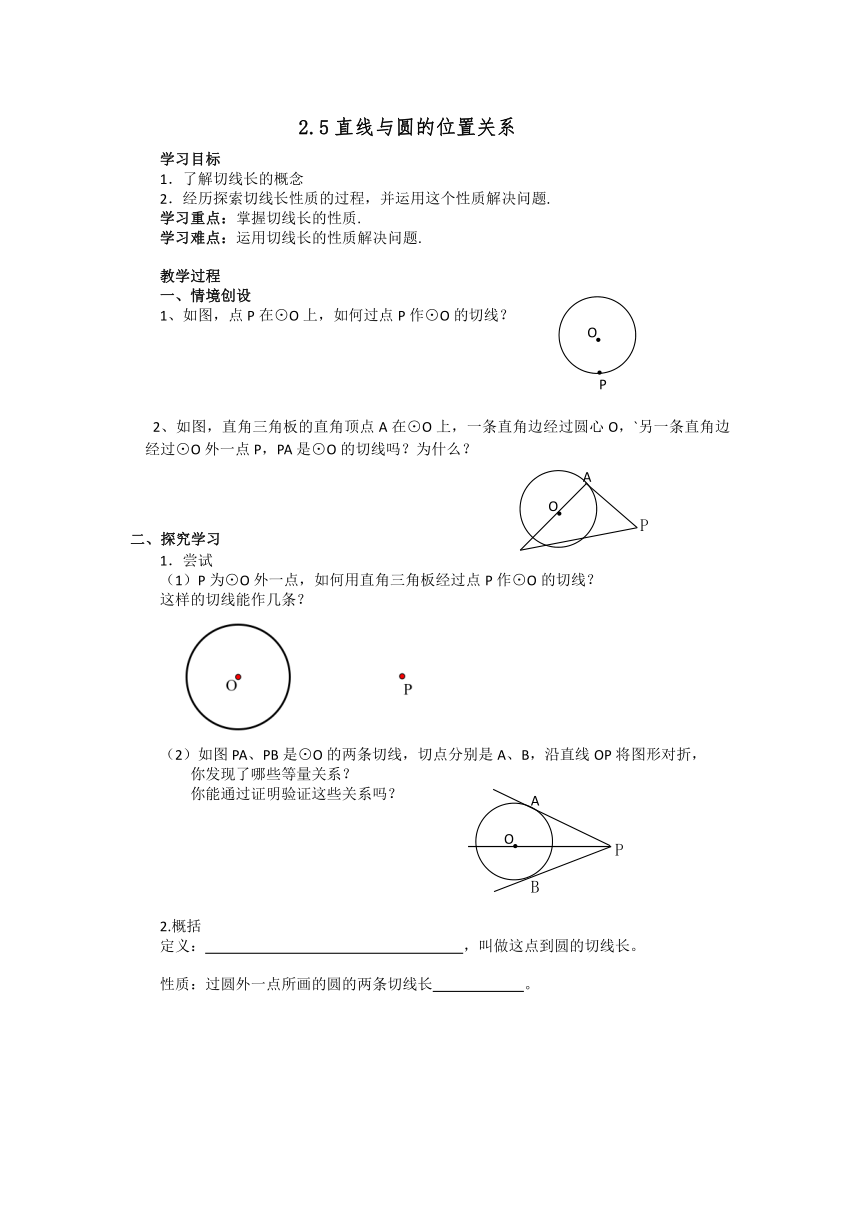 苏科版九年级上册数学 2.5.2直线与圆的位置关系 切线长定理 教案