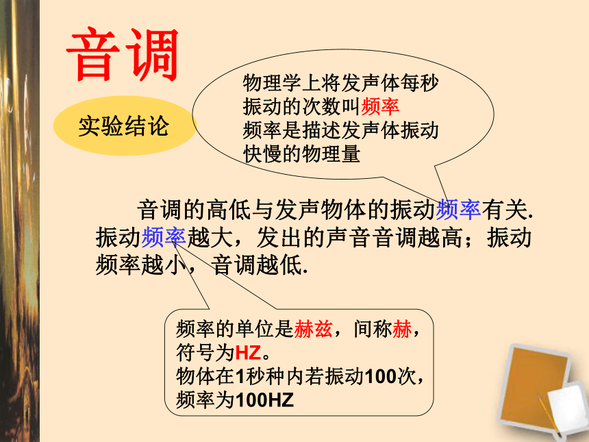 沪粤版 八年级上册 物理 第二章《2.2我们怎样区分声音》课件(共26张PPT)