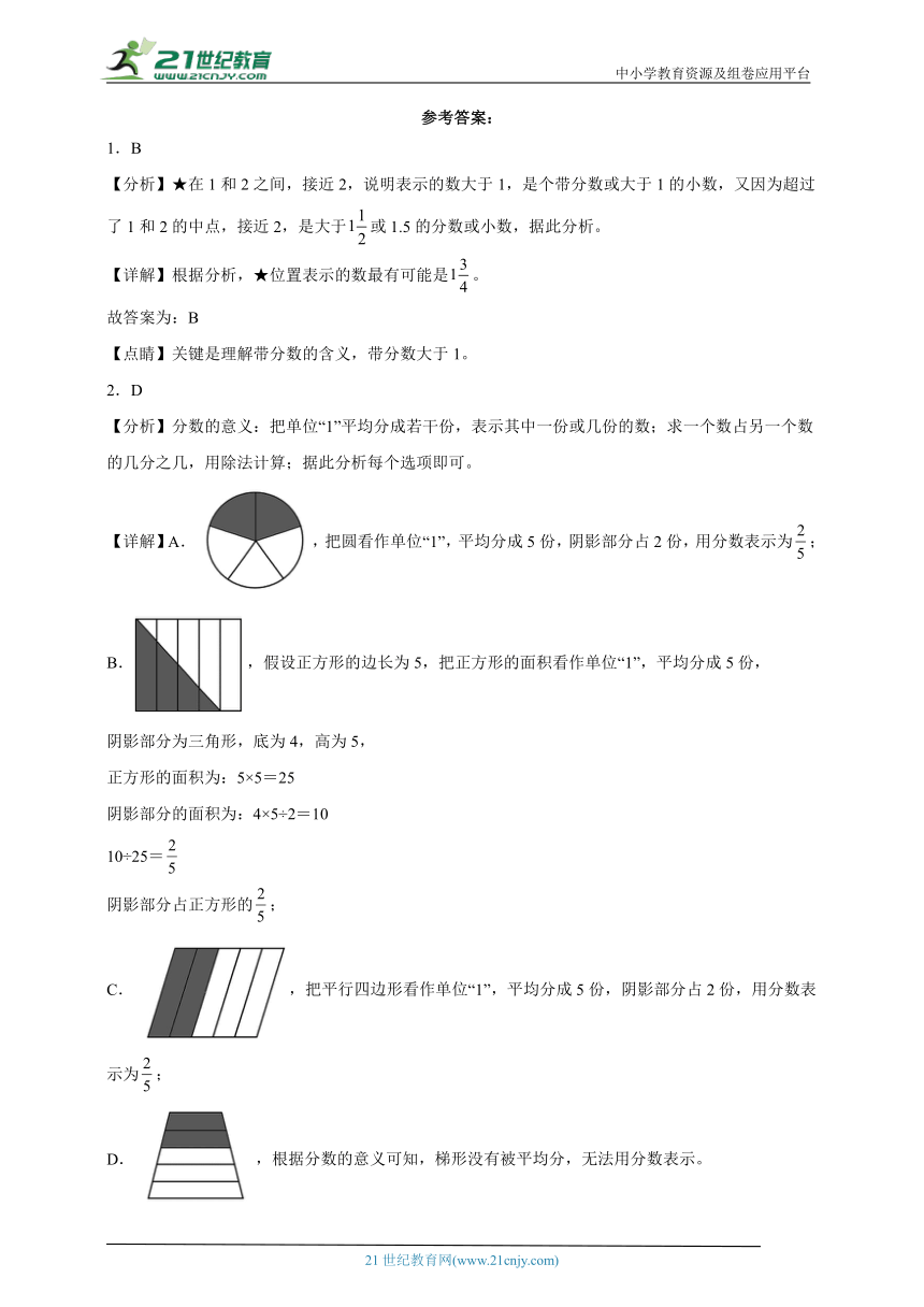 第四单元分数的意义和性质常考易错检测卷（单元测试） 小学数学五年级下册人教版（含答案）