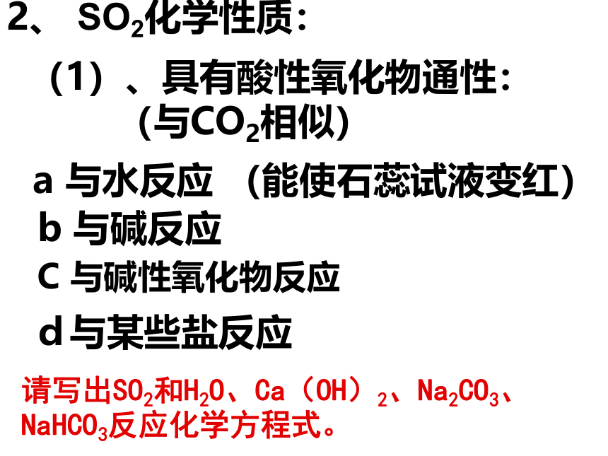 人教版（2019）化学必修第二册 5.1.1硫和二氧化硫 课件