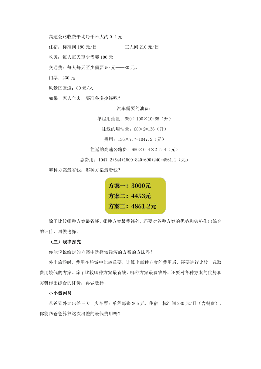 旅游方案预习案2-2022-2023学年五年级数学上册-冀教版