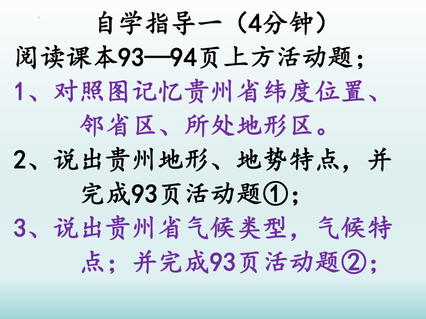 8.4.贵州省的环境保护与资源利用课件2021-2022学年湘教版地理八年级下册(共30张PPT)