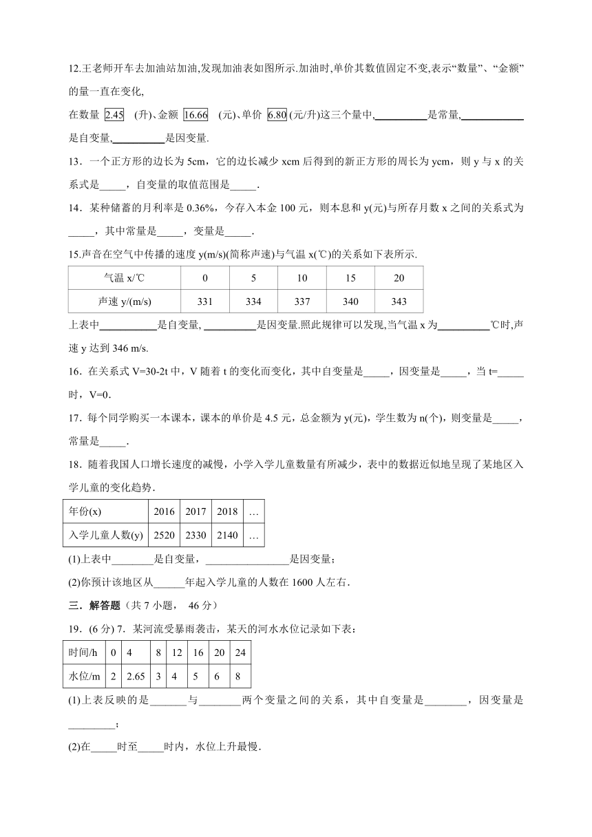 北师大版七年级数学下册    3.1  用表格表示的变量间关系   同步练习（Word版 含答案）