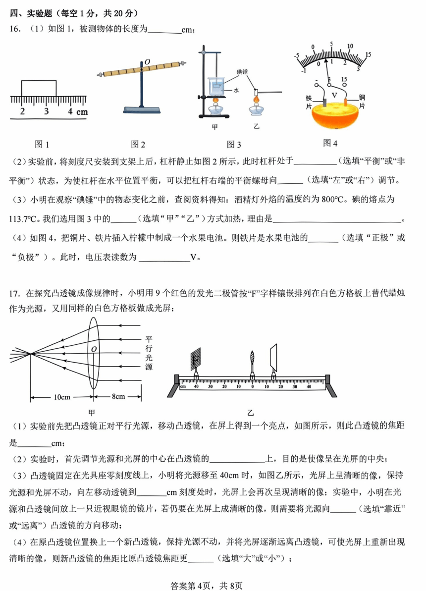 2024年4月广东省中考模拟物理试题（PDF含答案）