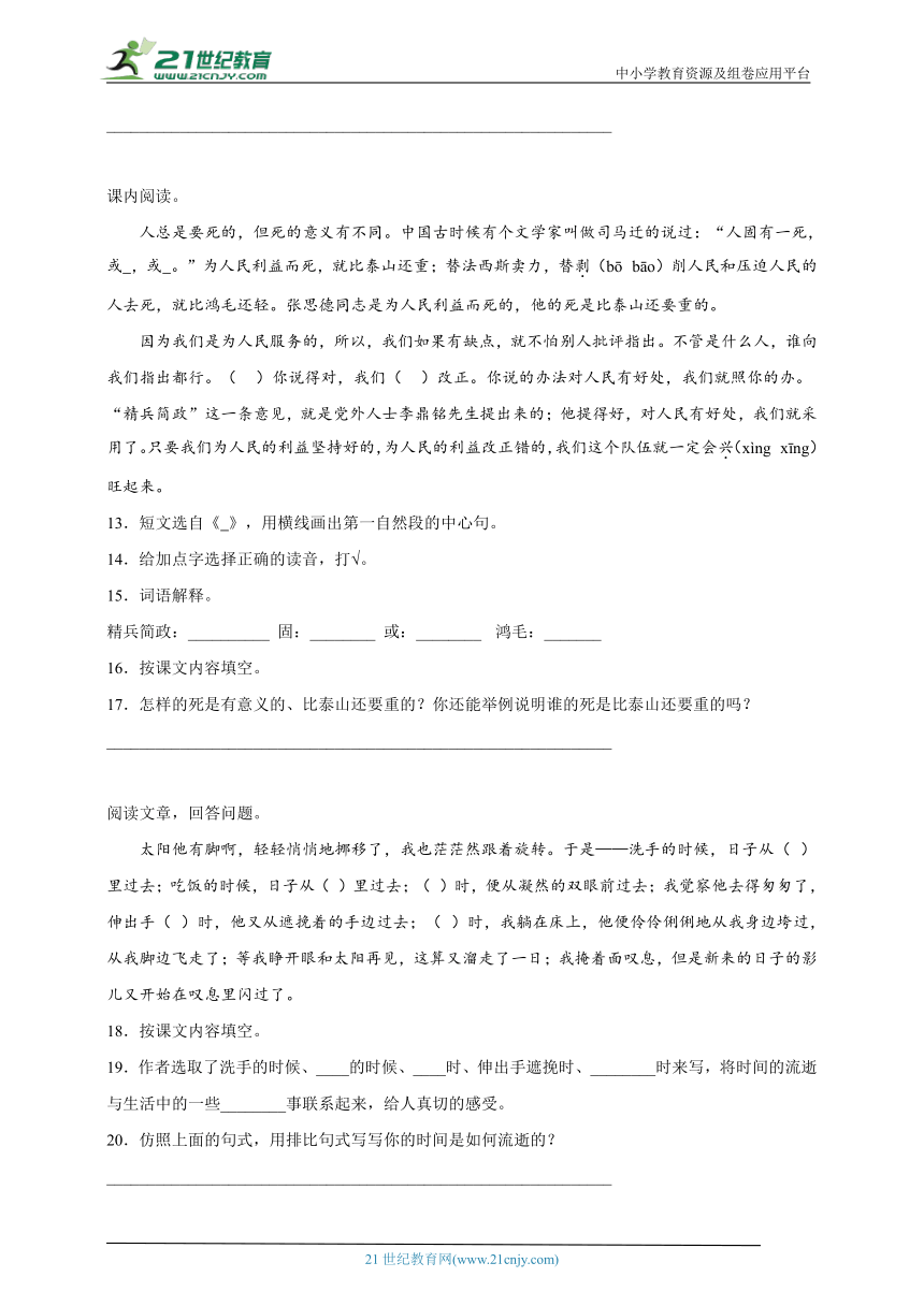 部编版小学语文六年级下册小升初现代文阅读拓展训练（二）（含答案）