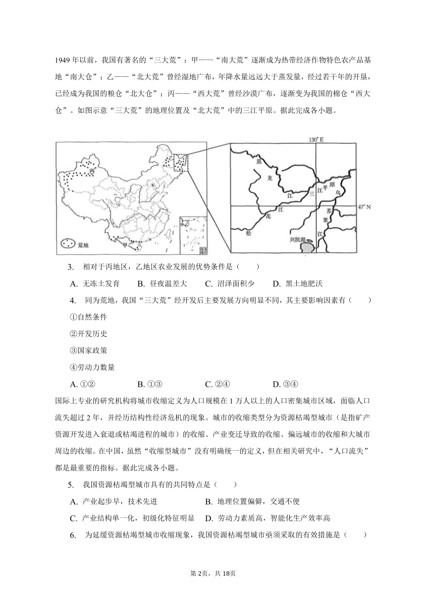 2022-2023学年江西省南昌市部分校高二（下）期末地理试卷（含解析）
