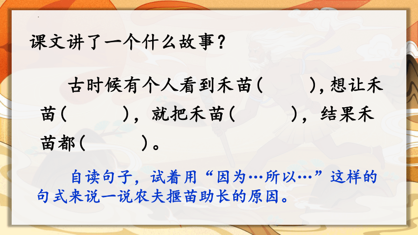 12、寓言二则《揠苗助长》课件（共35张PPT）