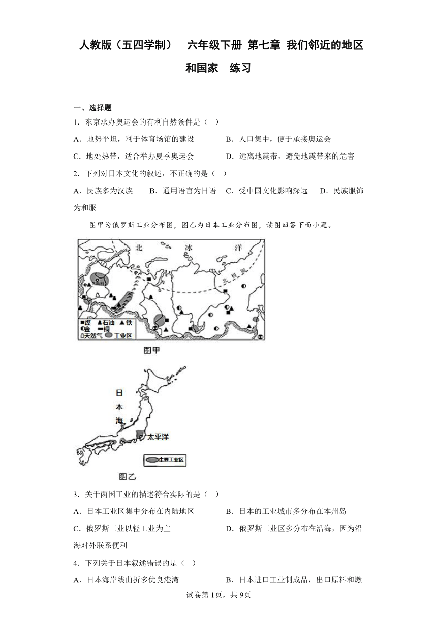 人教版（五四学制）  六年级下册 第七章 我们邻近的地区和国家  练习（含答案）