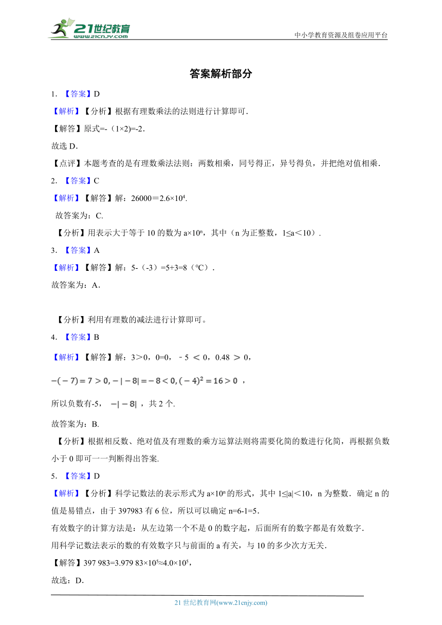 第2章《有理数的运算》单元测试卷提升篇（含解析）