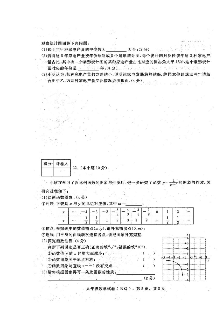 河北省石家庄市新乐市2021-2022学生九年级上学期数学期末测试(图片版含答案)