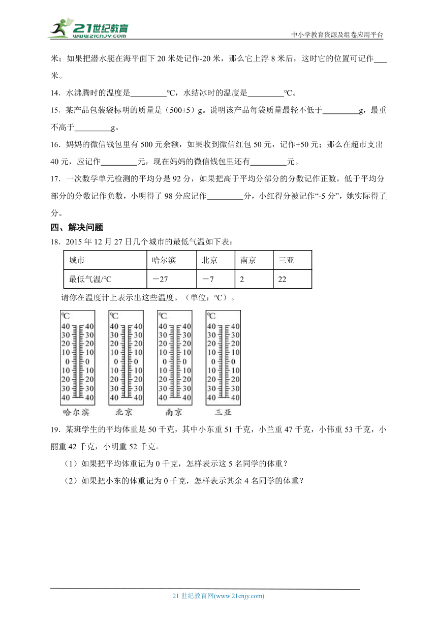 暑假重点单元预习 负数的初步认识（单元测试）小学数学五年级上册苏教版（含答案）