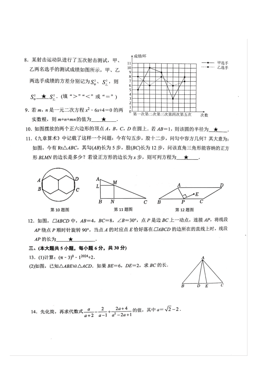 2024年江西省赣州市南康区九年级数学摸底考试试题（扫描版无答案）