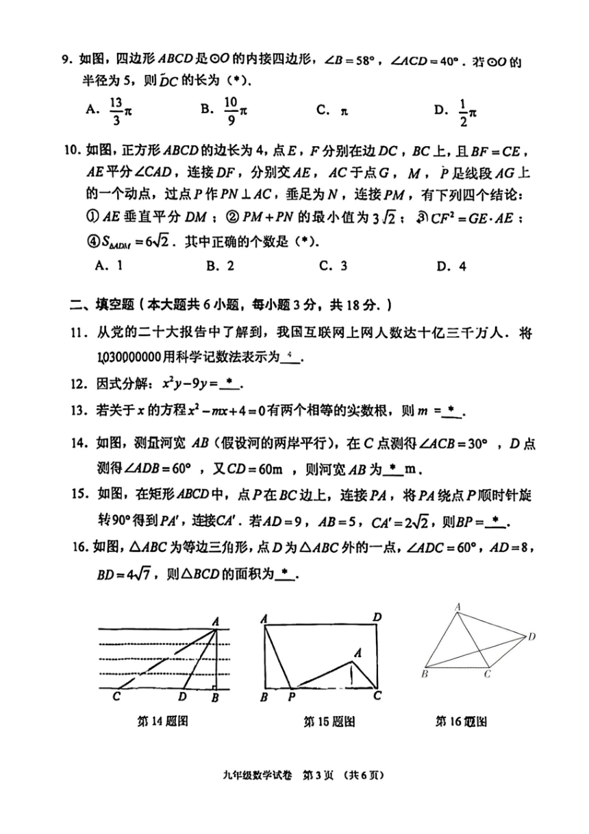 2024年广东省广州市荔湾区九年级中考一模数学试卷（PDF版，无答案）