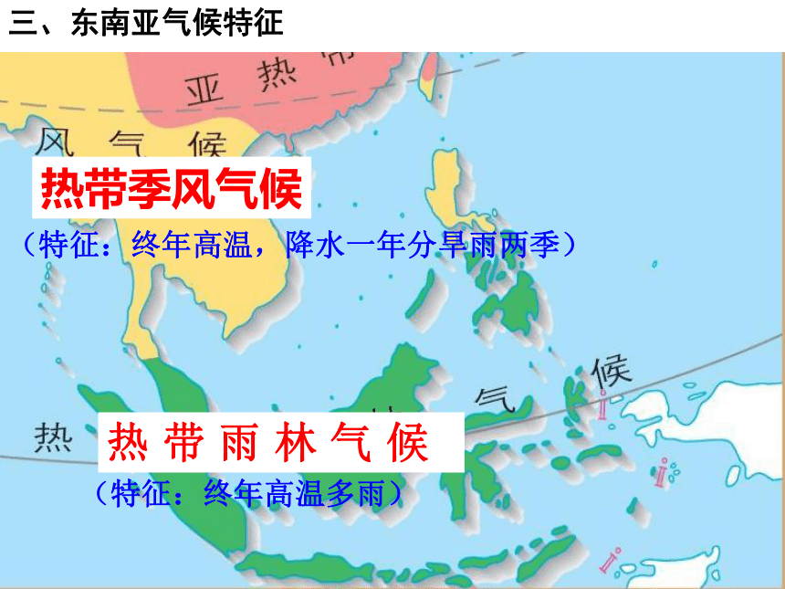 湘教版七年级下地理第七章第一节东南亚 课件（56张ppt）