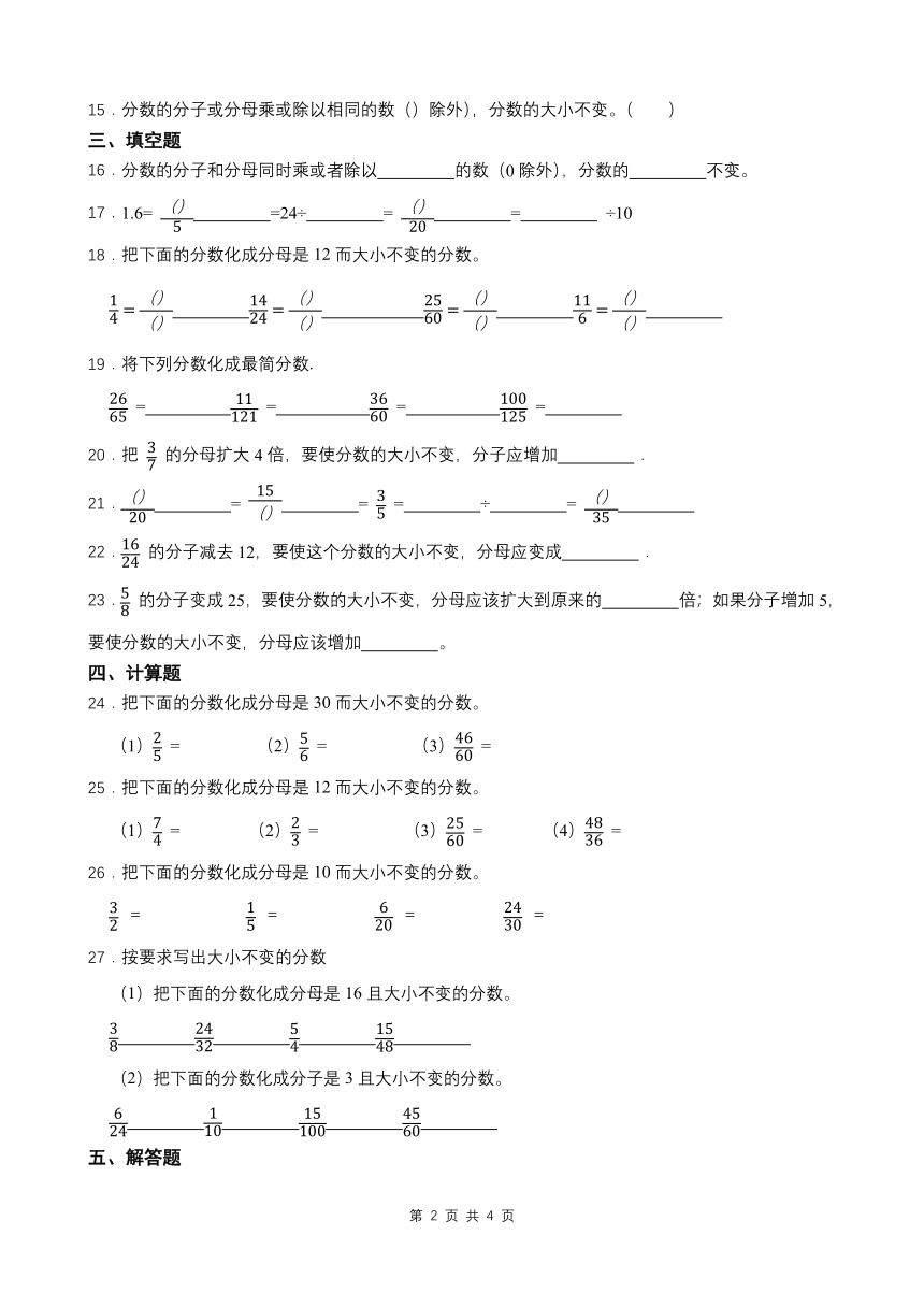 西师大版五年级下册数学分数的基本性质训练题（含答案）
