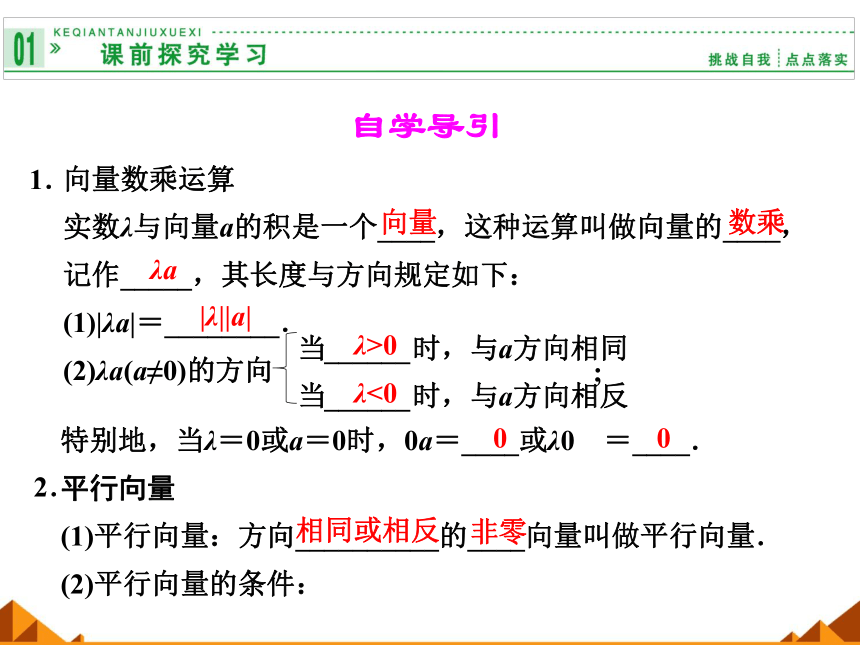 4.3向量与实数相乘_课件1-湘教版必修2（27张PPT）