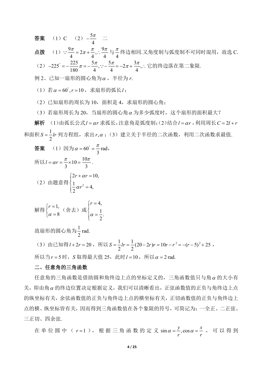 苏教版（2019）高中数学必修第一册《第七章__三角函数》章末复习教案