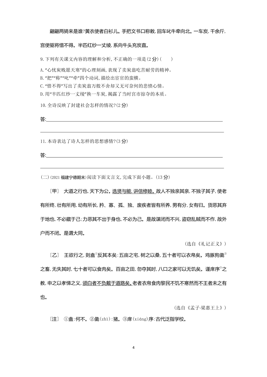 统编版八年级语文下册 第六单元单元检测（含答案）