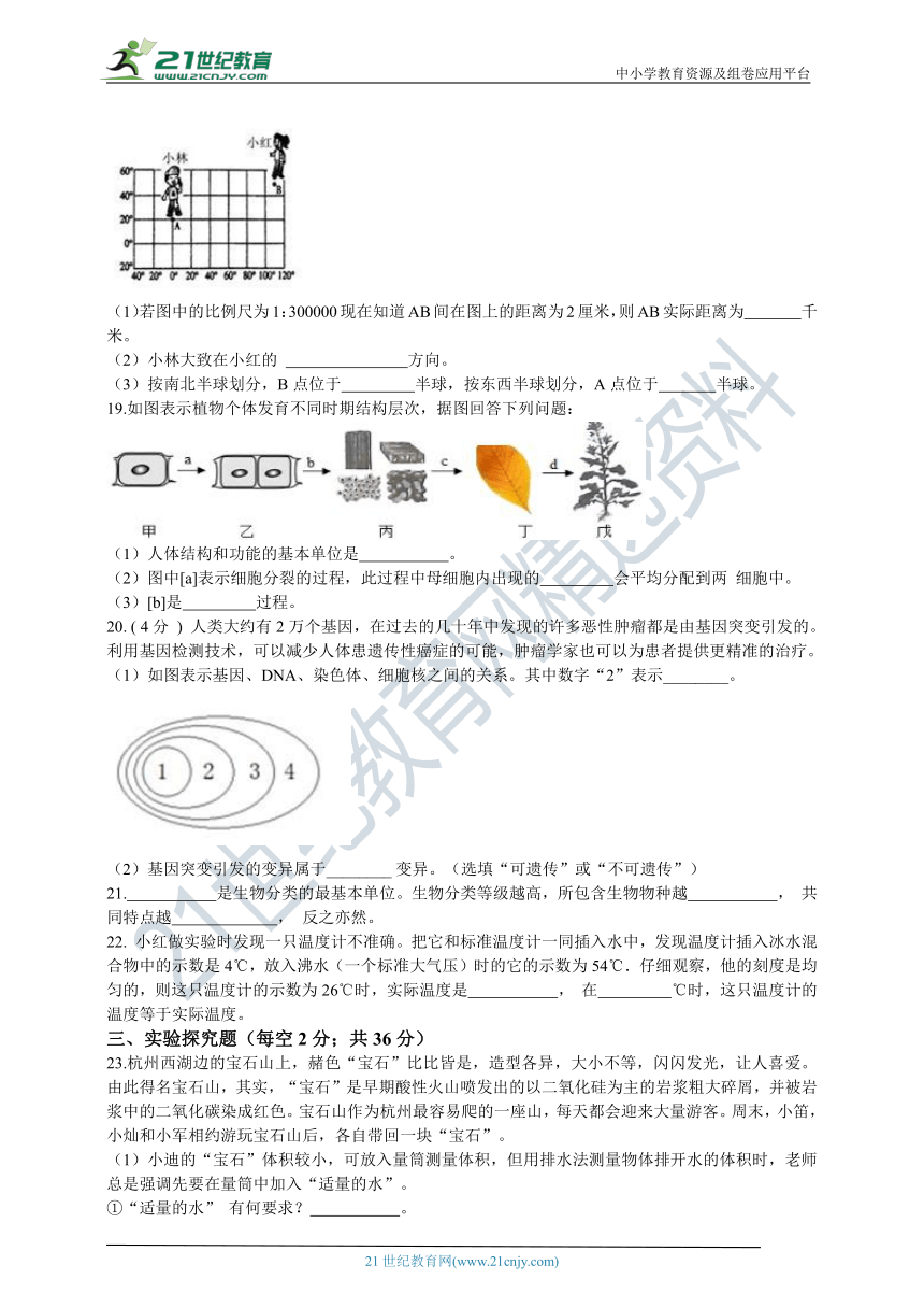 浙教版七上科学期末测试卷5 含解析（适用宁波）