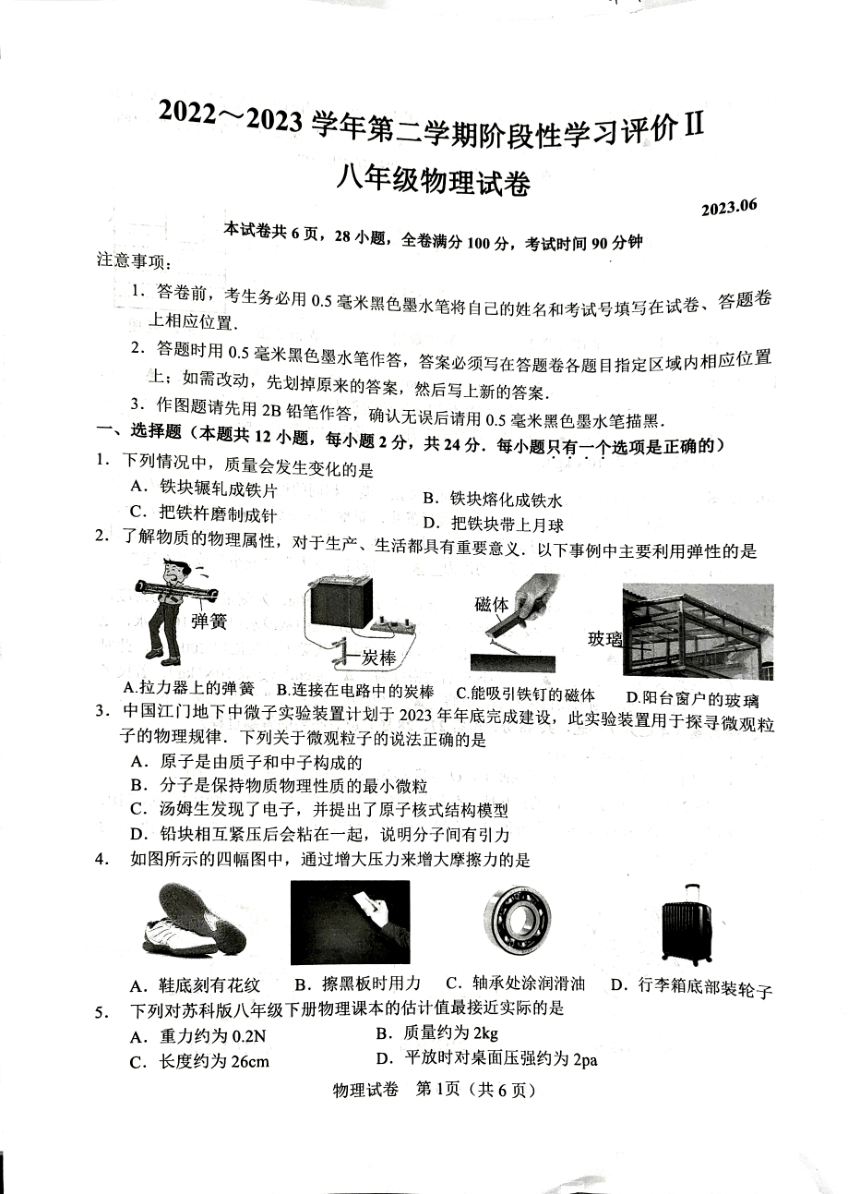 江苏省镇江市润州区2022-2023学年八年级下学期期末物理考试（图片版无答案）