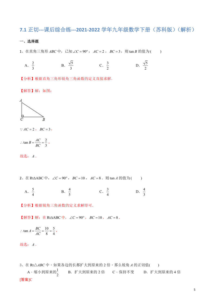 2021-2022学年苏科版九年级数学下册 7.1正切 课后综合练习（Word版含解析）