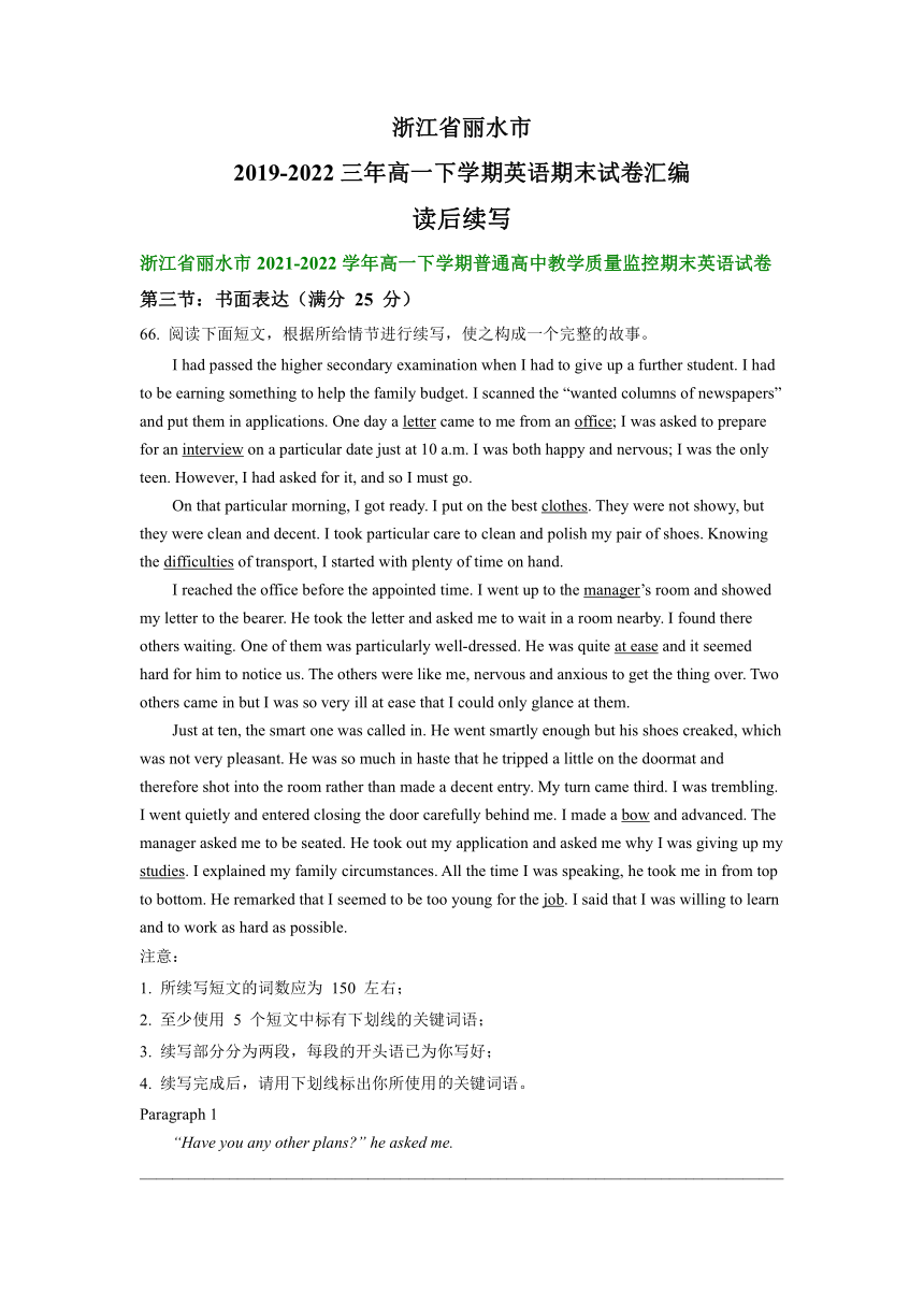 浙江省丽水市2019-2022三年高一下学期英语期末试卷汇编：读后续写（含答案）