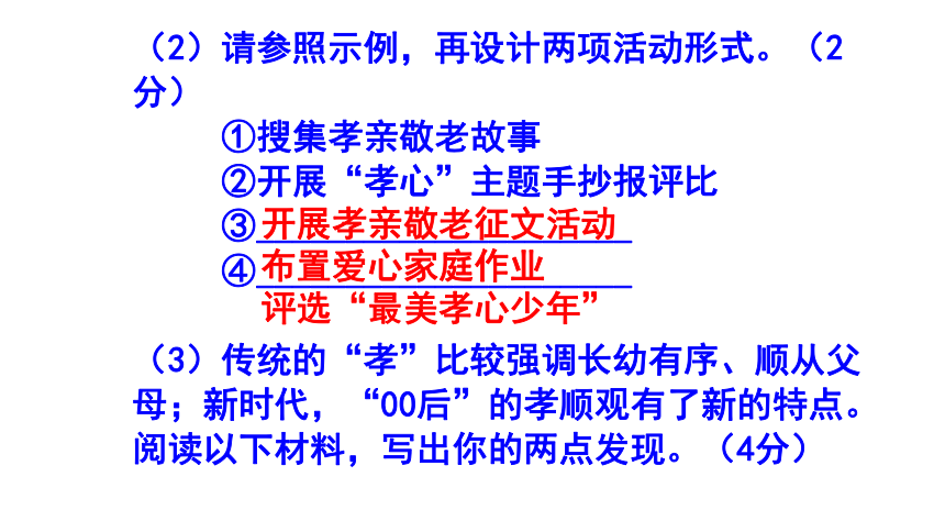 七下语文综合性学习《孝亲敬老，从我做起》梯度训练4 课件(共18张PPT)