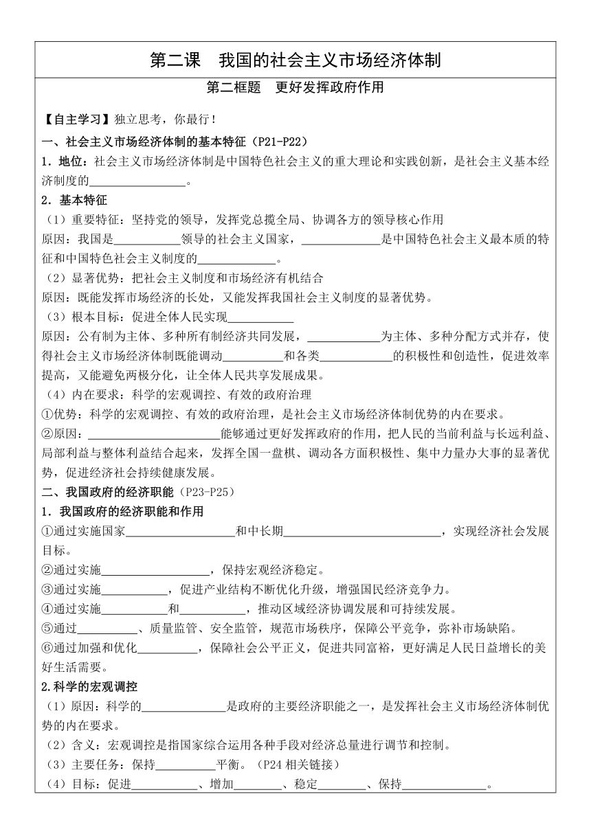 2022-2023学年高中政治统编版必修二：2.2更好发挥政府作用 第2课时 学案（无答案）